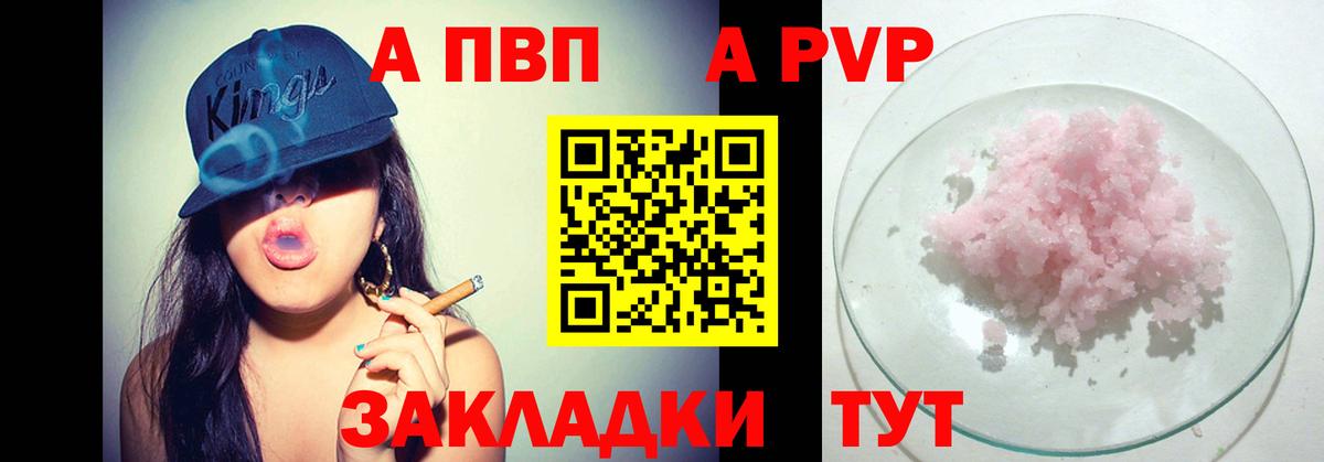 A PVP Соль  Alfa_PVP кристаллы  Вход с VPN  Зеленокумск  А ПВП  Alpha PVP Crystall 