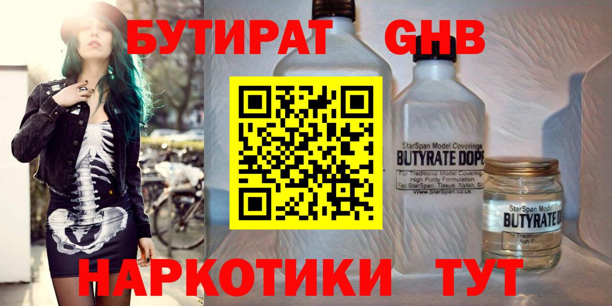 Бутират бутик  Бутират  Зеленокумск  Вход с VPN 