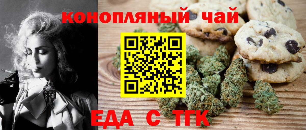 Печенье с ТГК конопля  Вход с VPN  Зеленокумск 