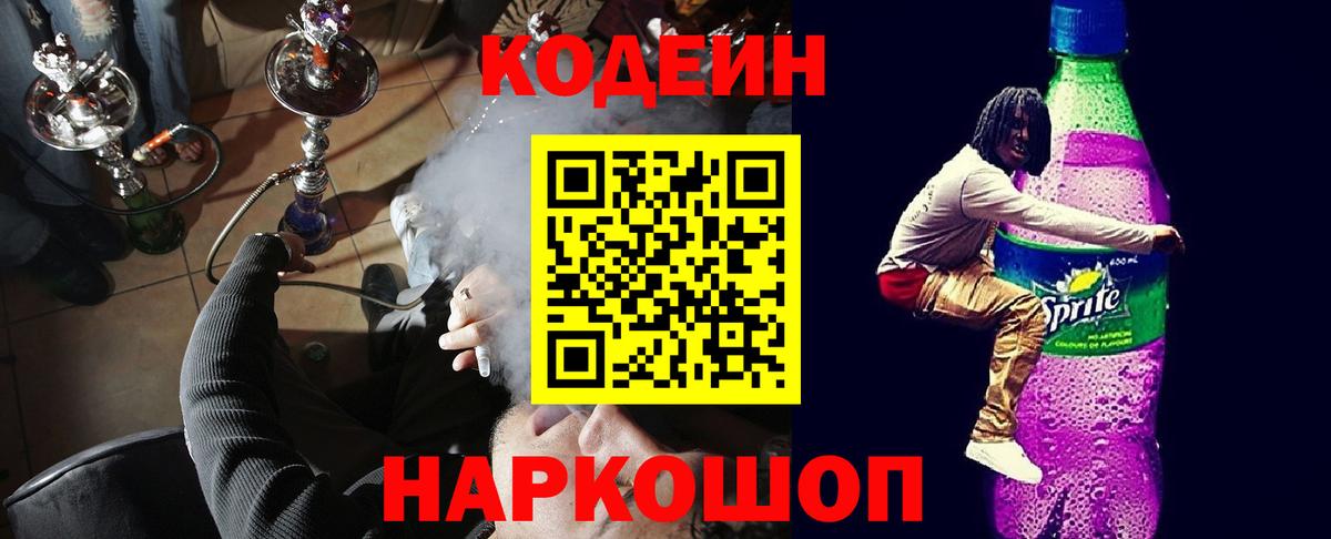 Кодеиновый сироп Lean напиток Lean (лин) Зеленокумск