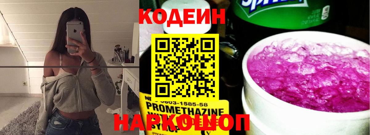 Кодеин напиток Lean (лин)  Codein Purple Drank  наркотики  Вход с VPN  Зеленокумск 