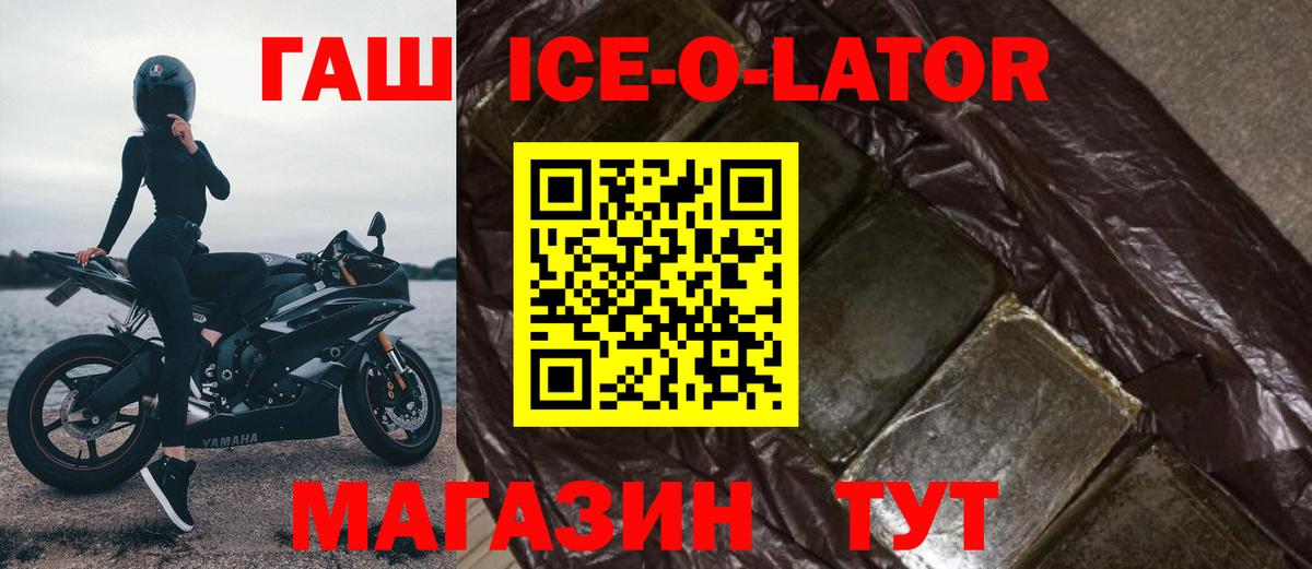Гашиш Premium  Вход с VPN  Зеленокумск  ГАШ Ice-O-Lator 
