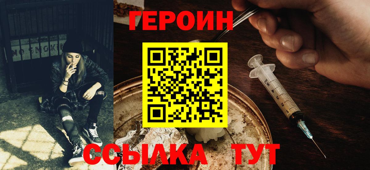 Героин VHQ Зеленокумск