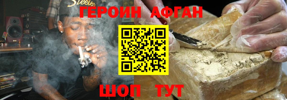 Героин  Героин афганец  Вход с VPN  Зеленокумск 