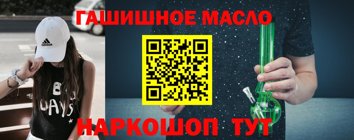 ТГК гашишное масло Зеленокумск