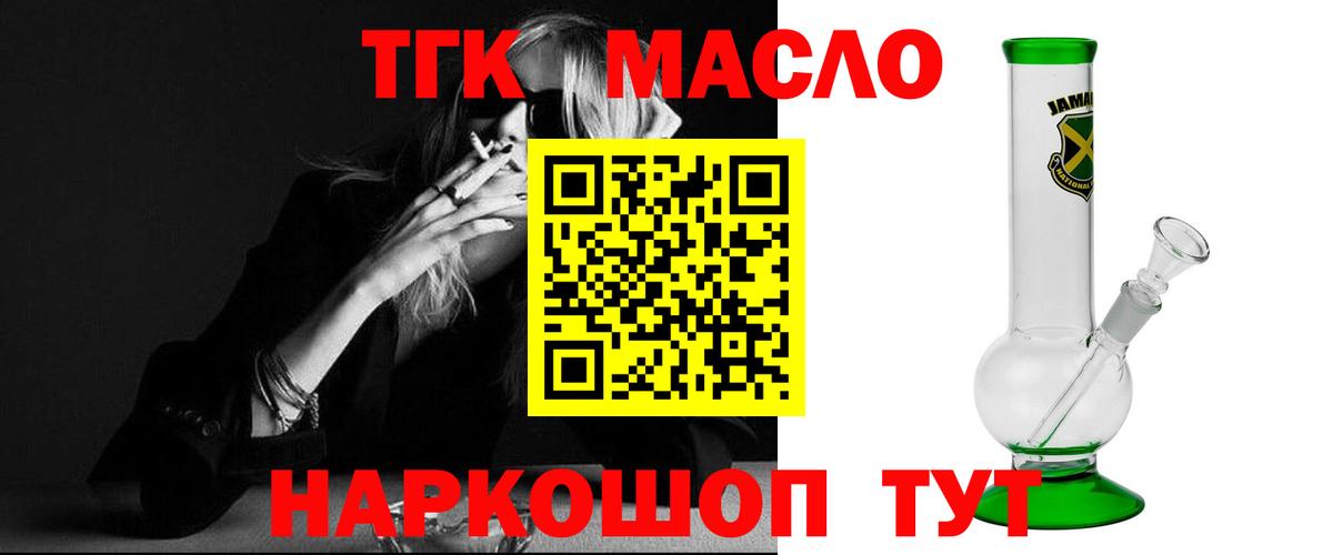 Дистиллят ТГК гашишное масло  Вход с VPN  Зеленокумск  ТГК вейп 